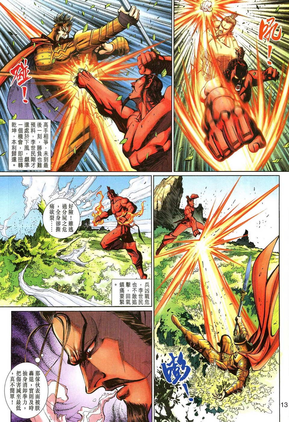第138话