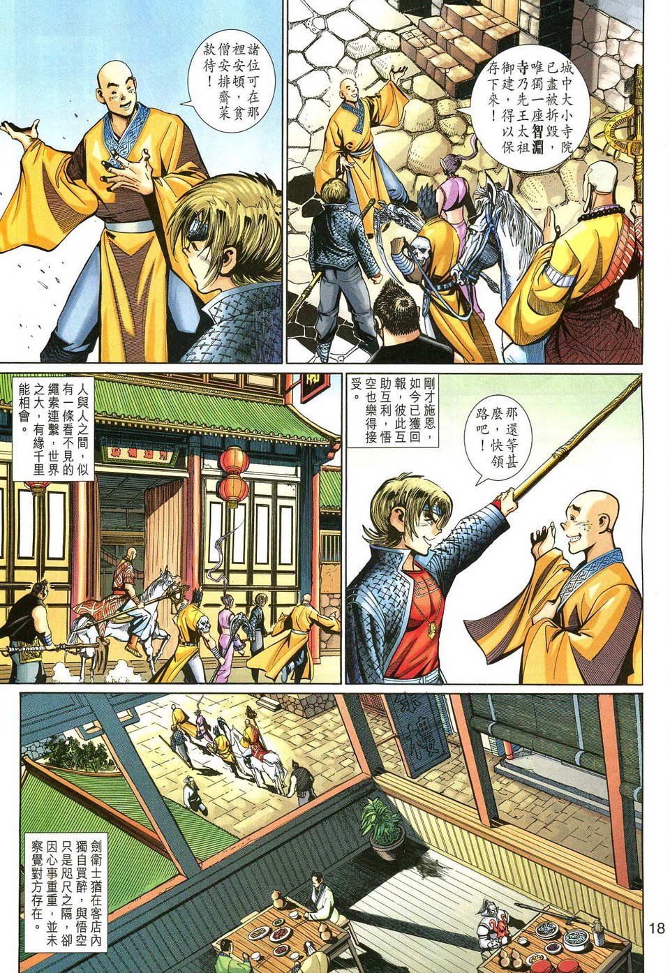 第138话