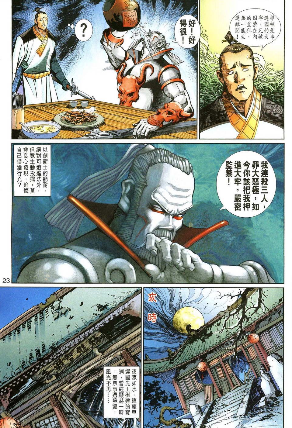 第138话