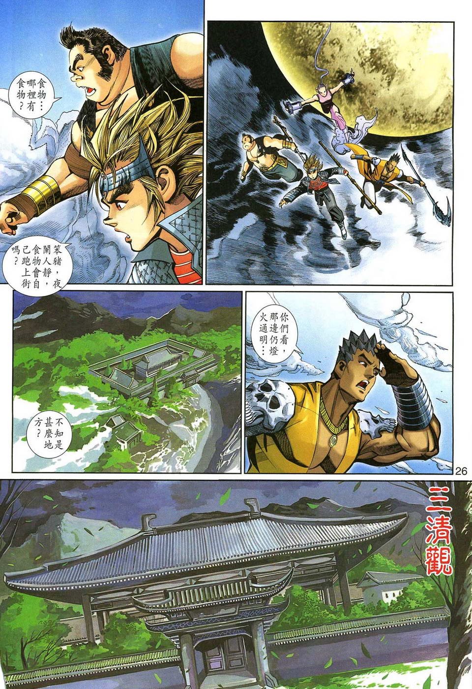 第138话