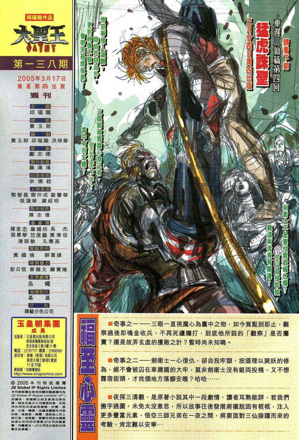 第138话