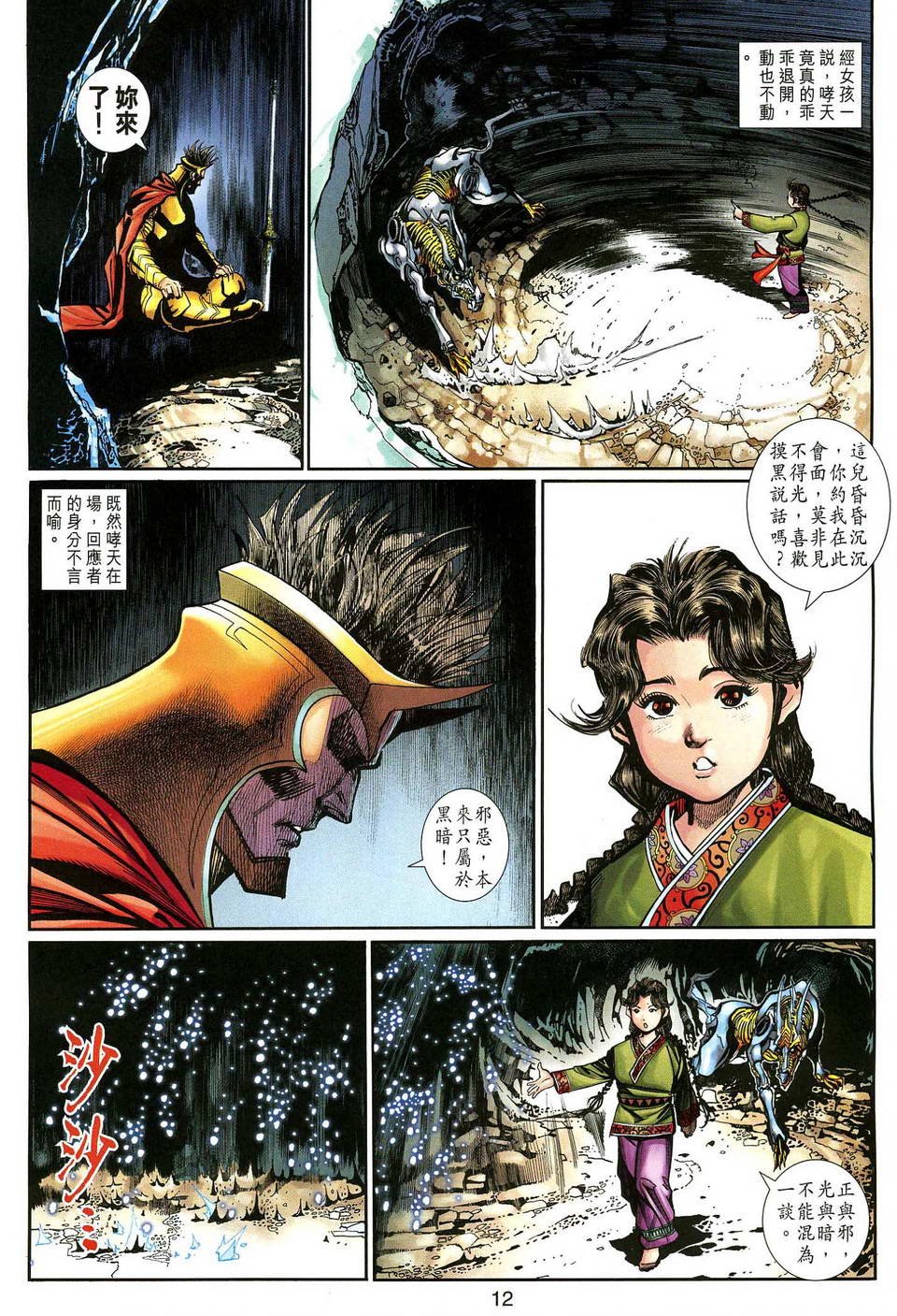 第140话