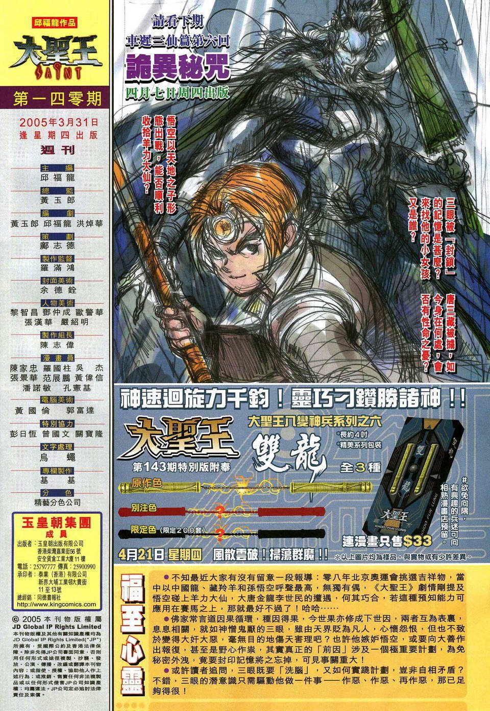 第140话