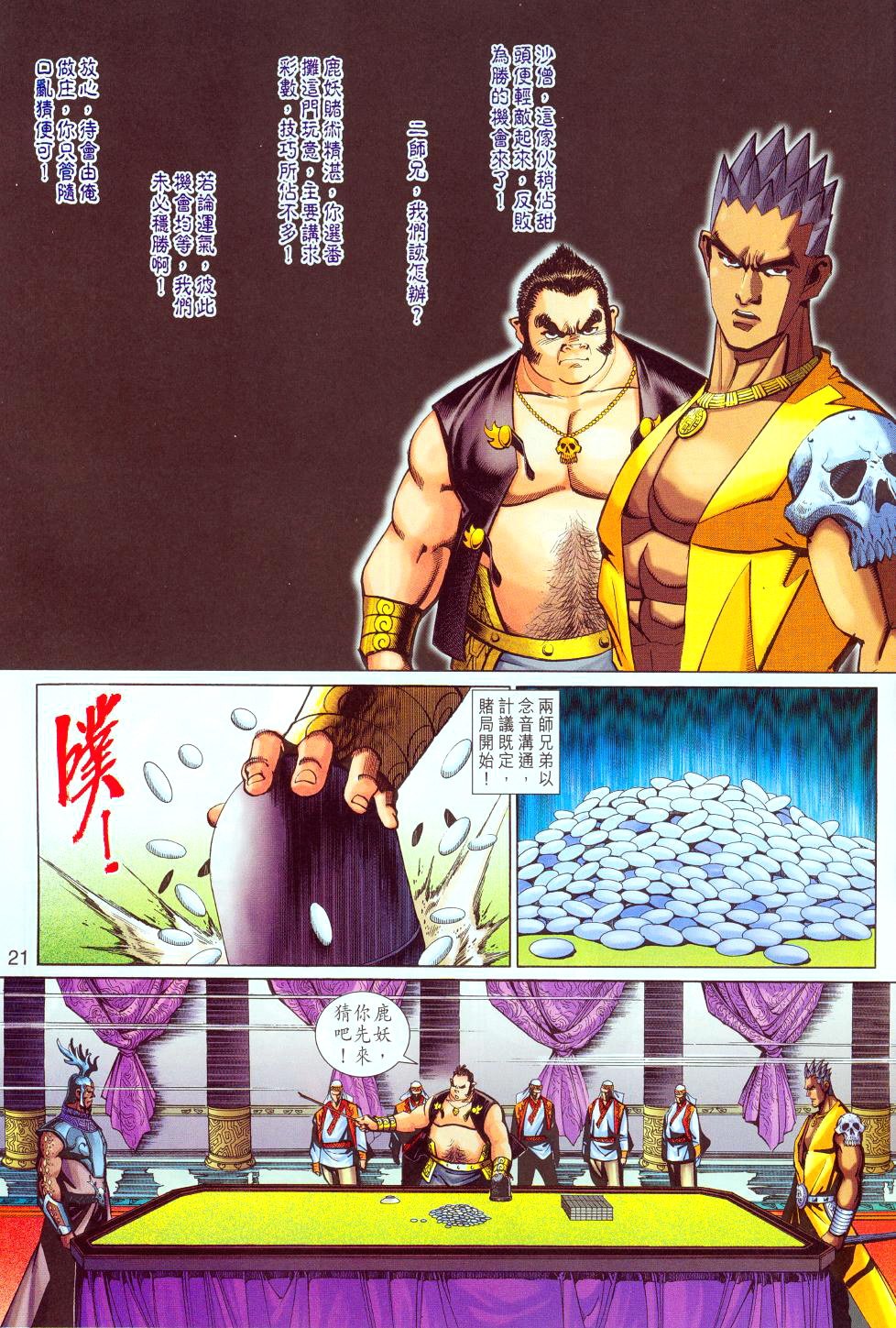 第143话