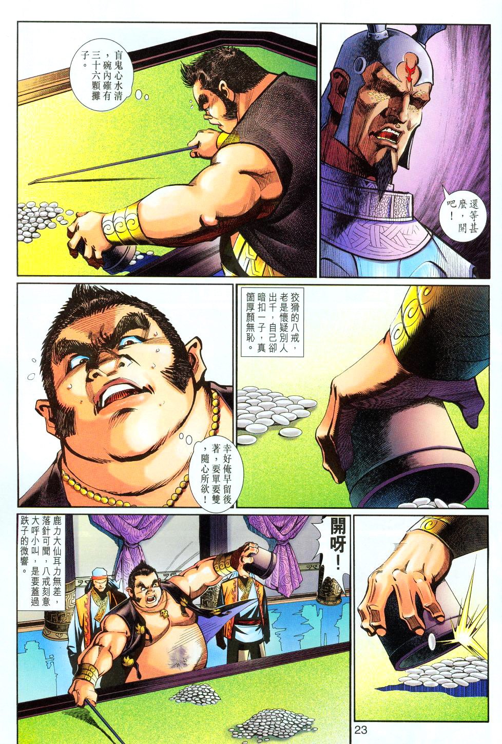 第143话