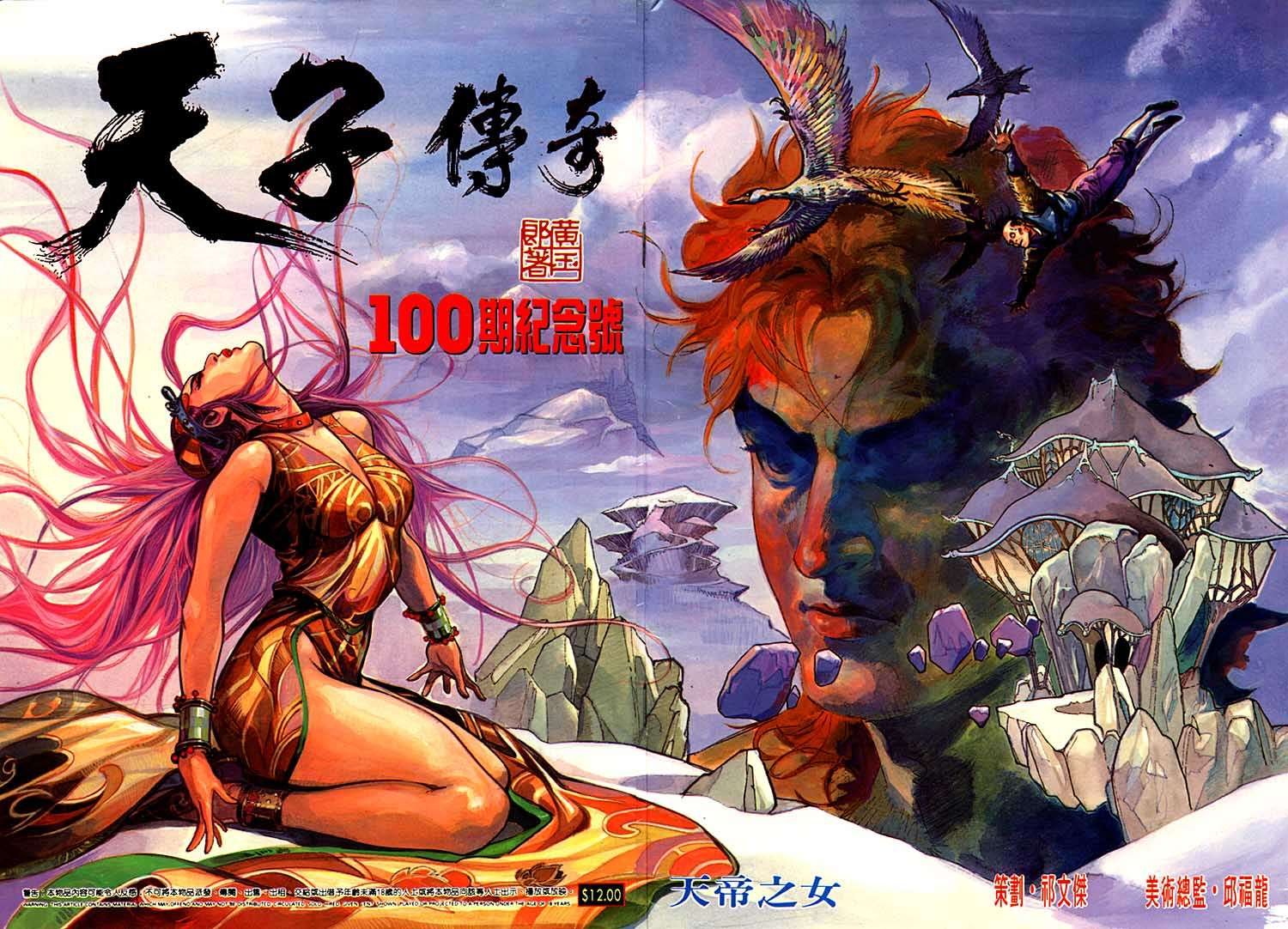 第100回