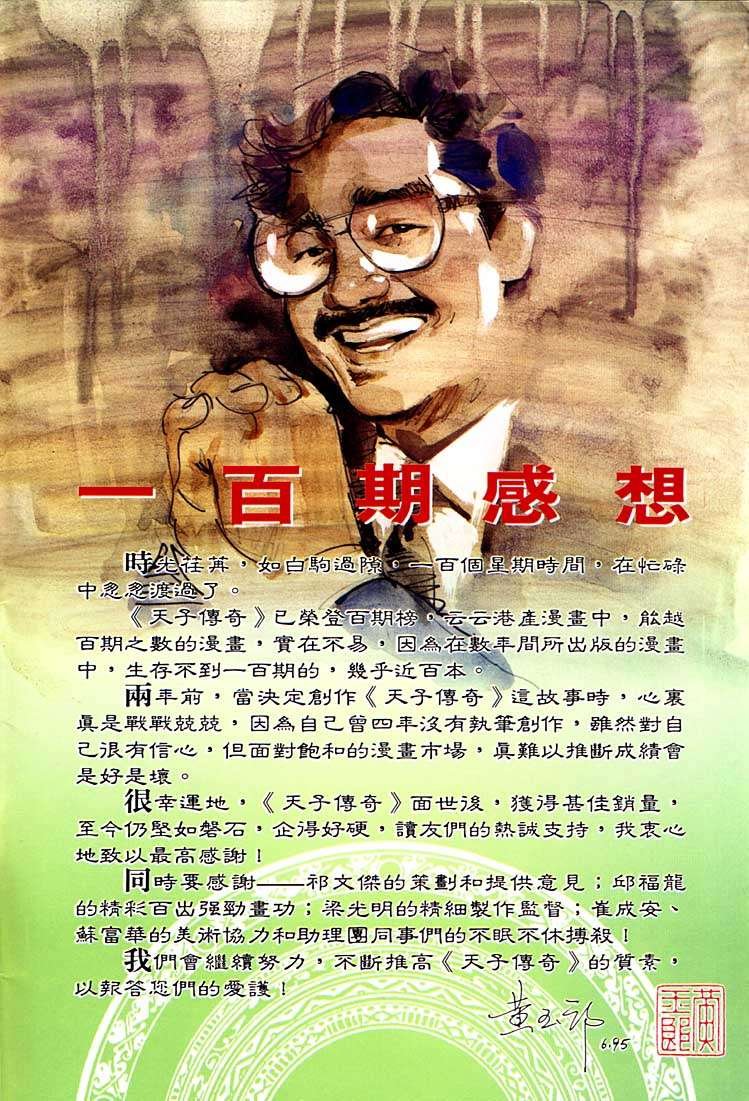 第100回