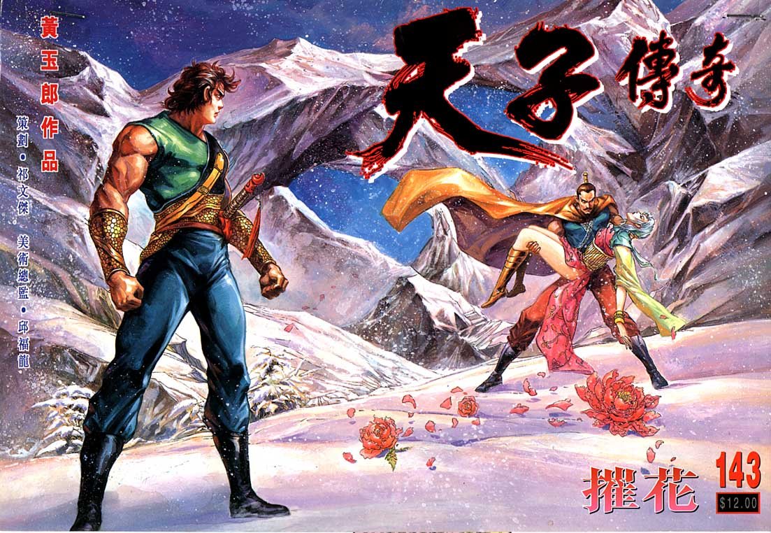 第143回