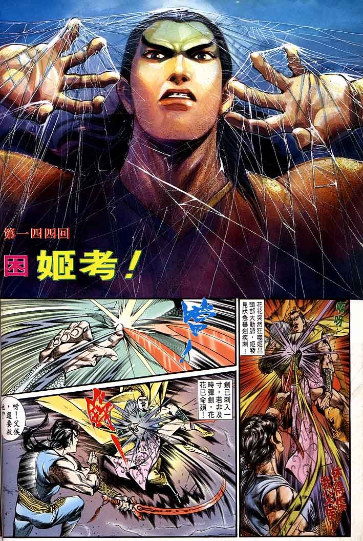 第144回