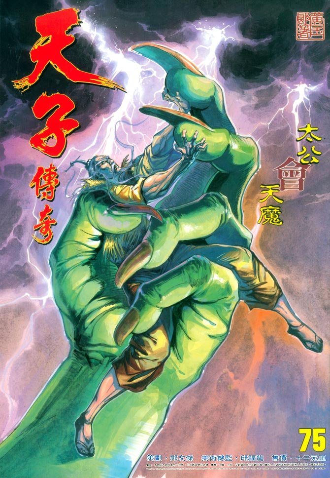 第75回