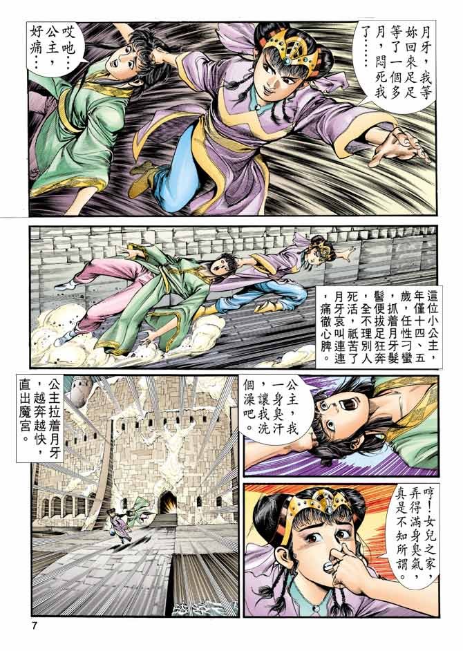 第8回