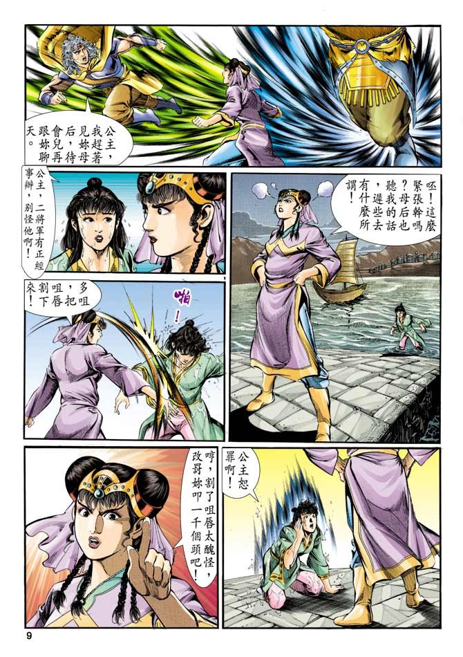第8回