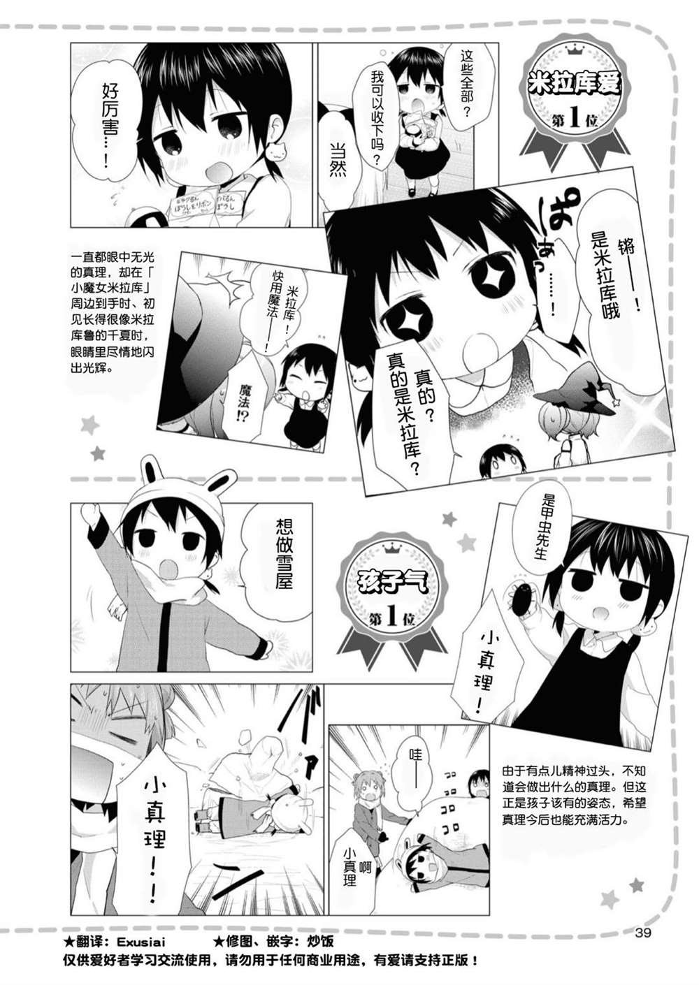 人物篇 真理 枫