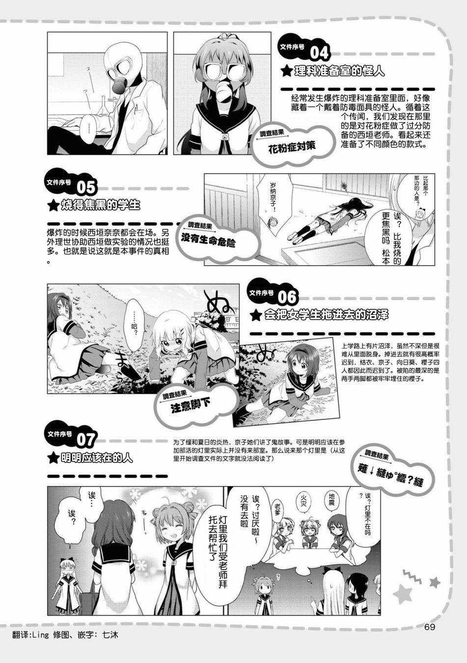 七森中不可思议事件