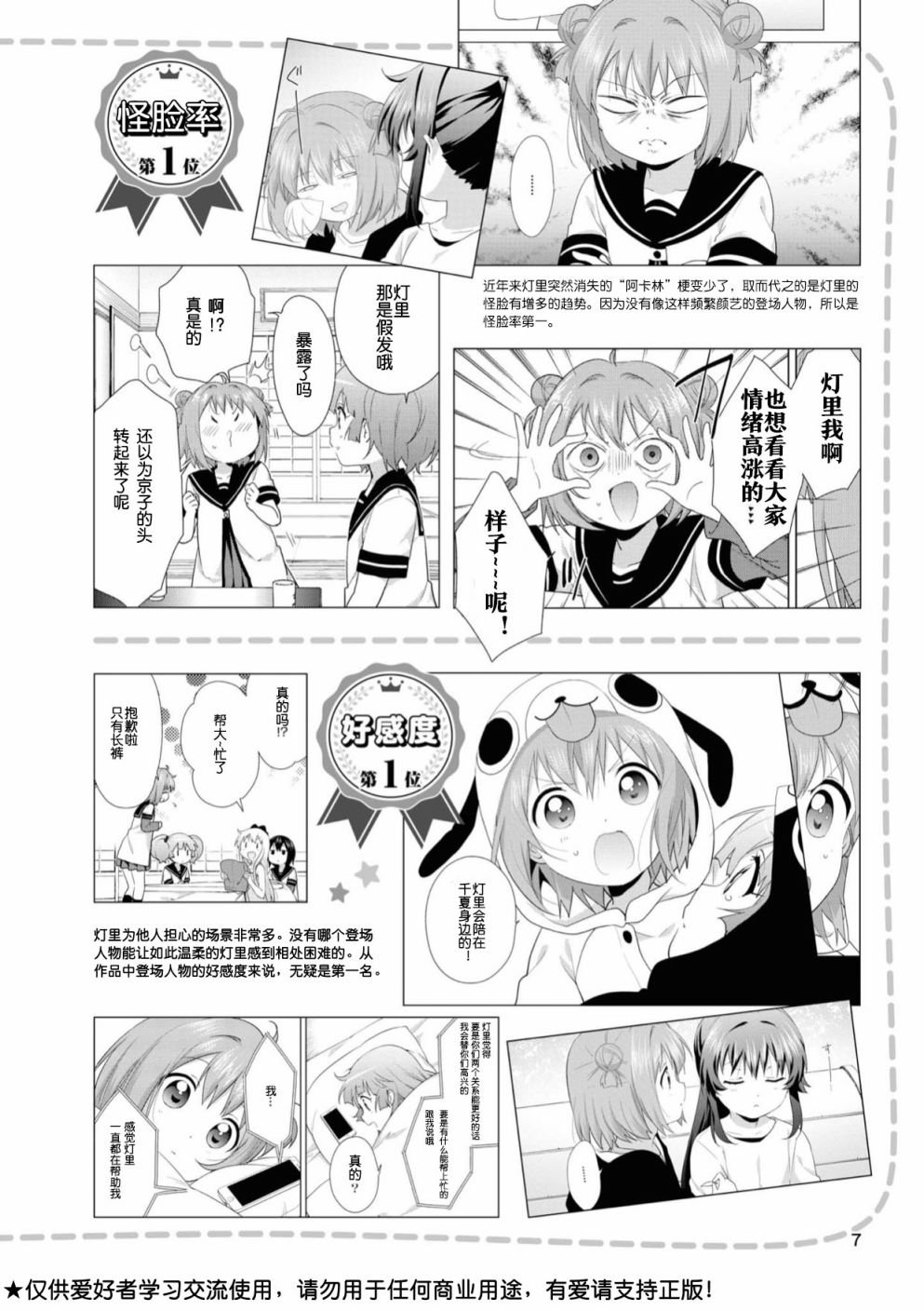 人物篇 灯里 京子