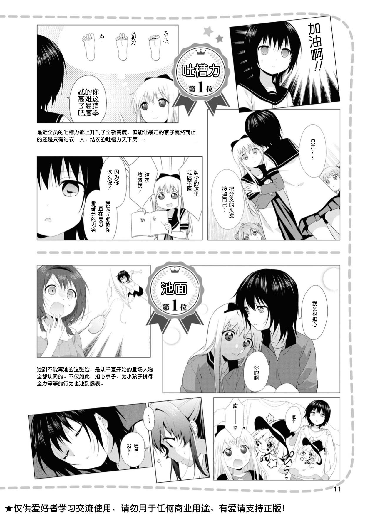 人物篇 结衣 千夏