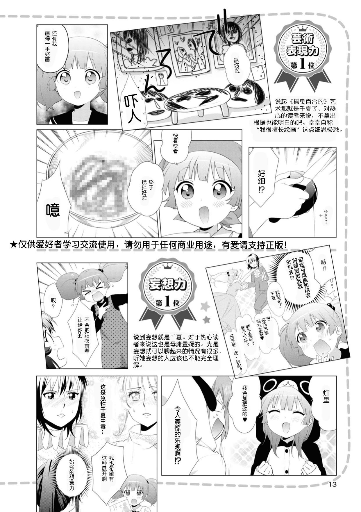 人物篇 结衣 千夏