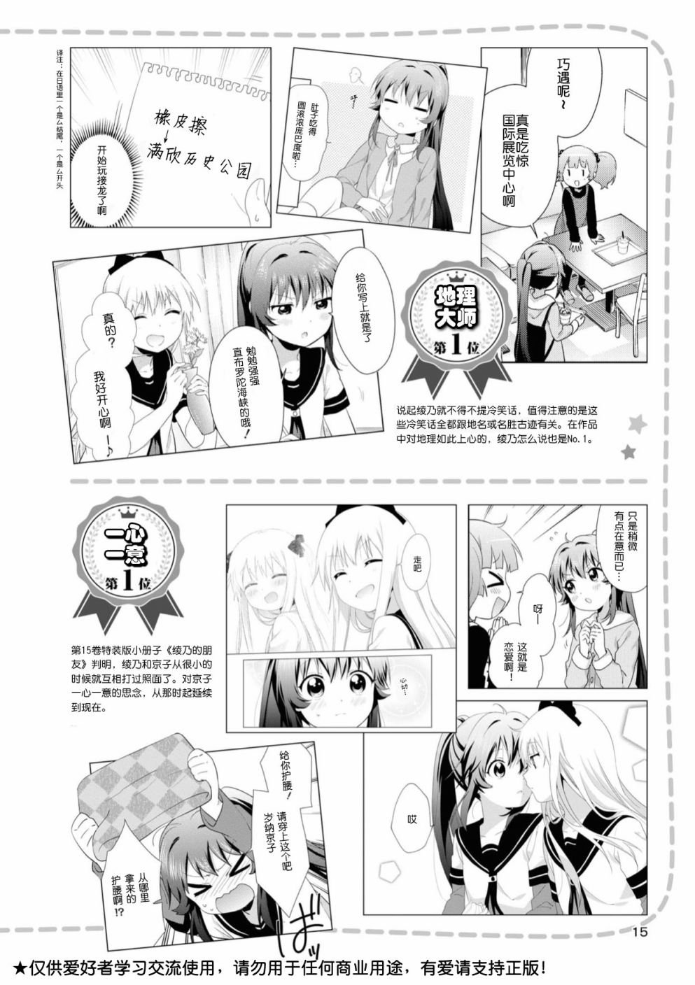 人物篇 绫乃 千岁