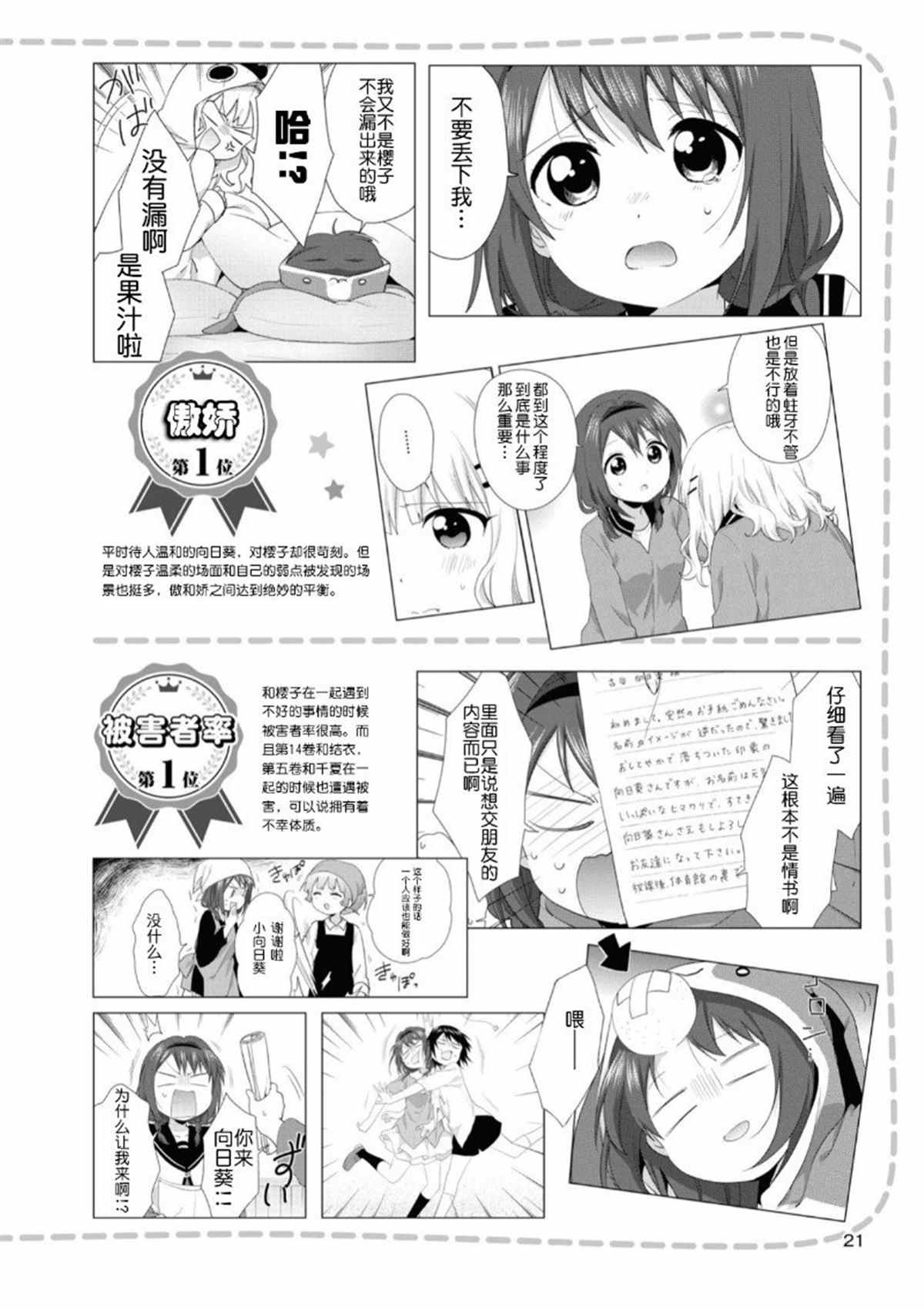 人物篇 樱子 向日葵