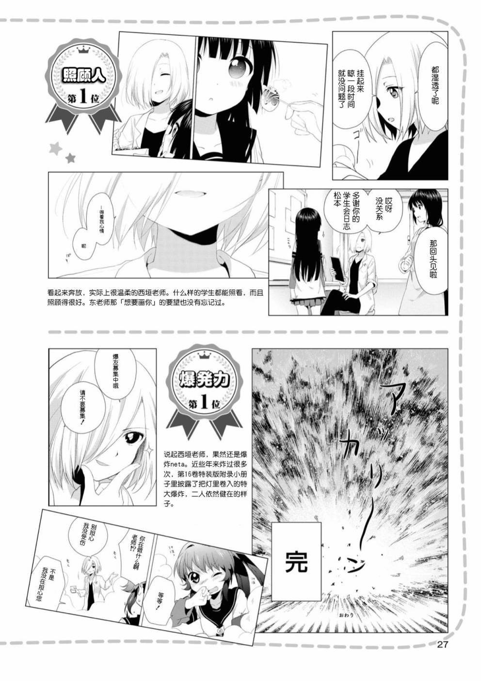 人物篇 西垣 帆子