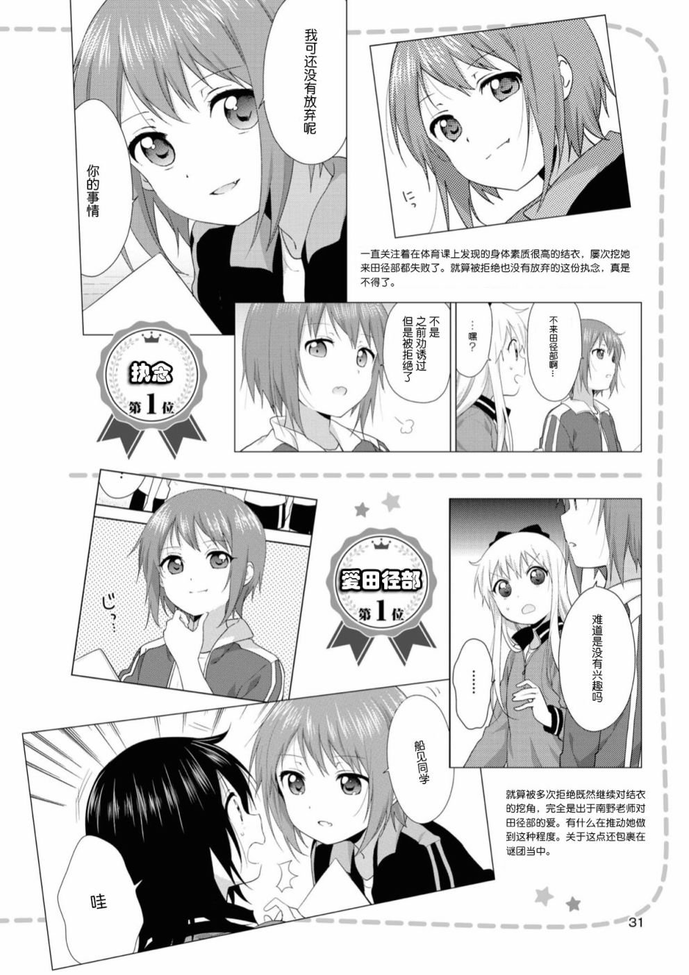 人物篇 南野 北宫