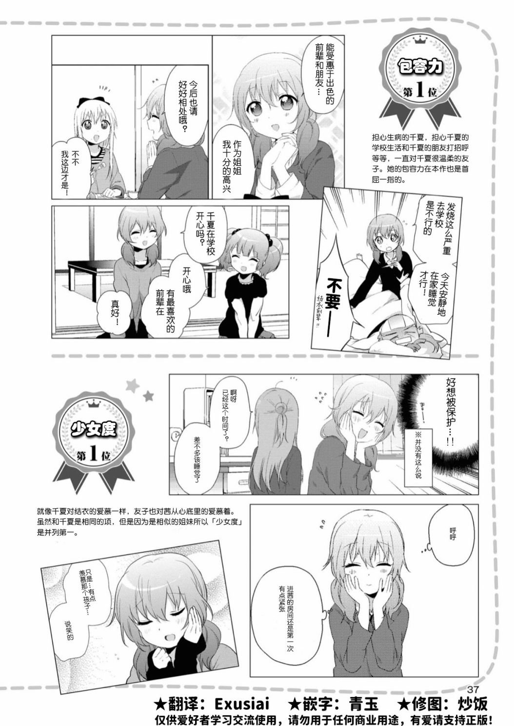 人物篇 姐姐组