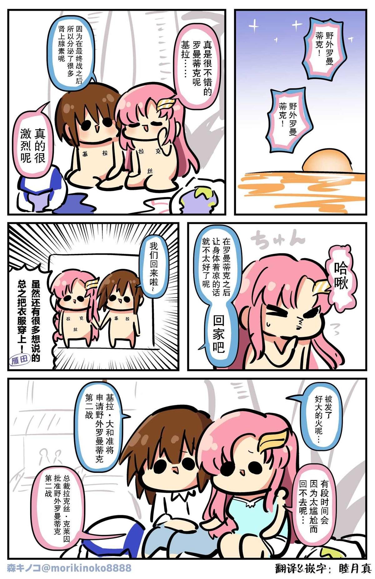野外罗曼蒂克