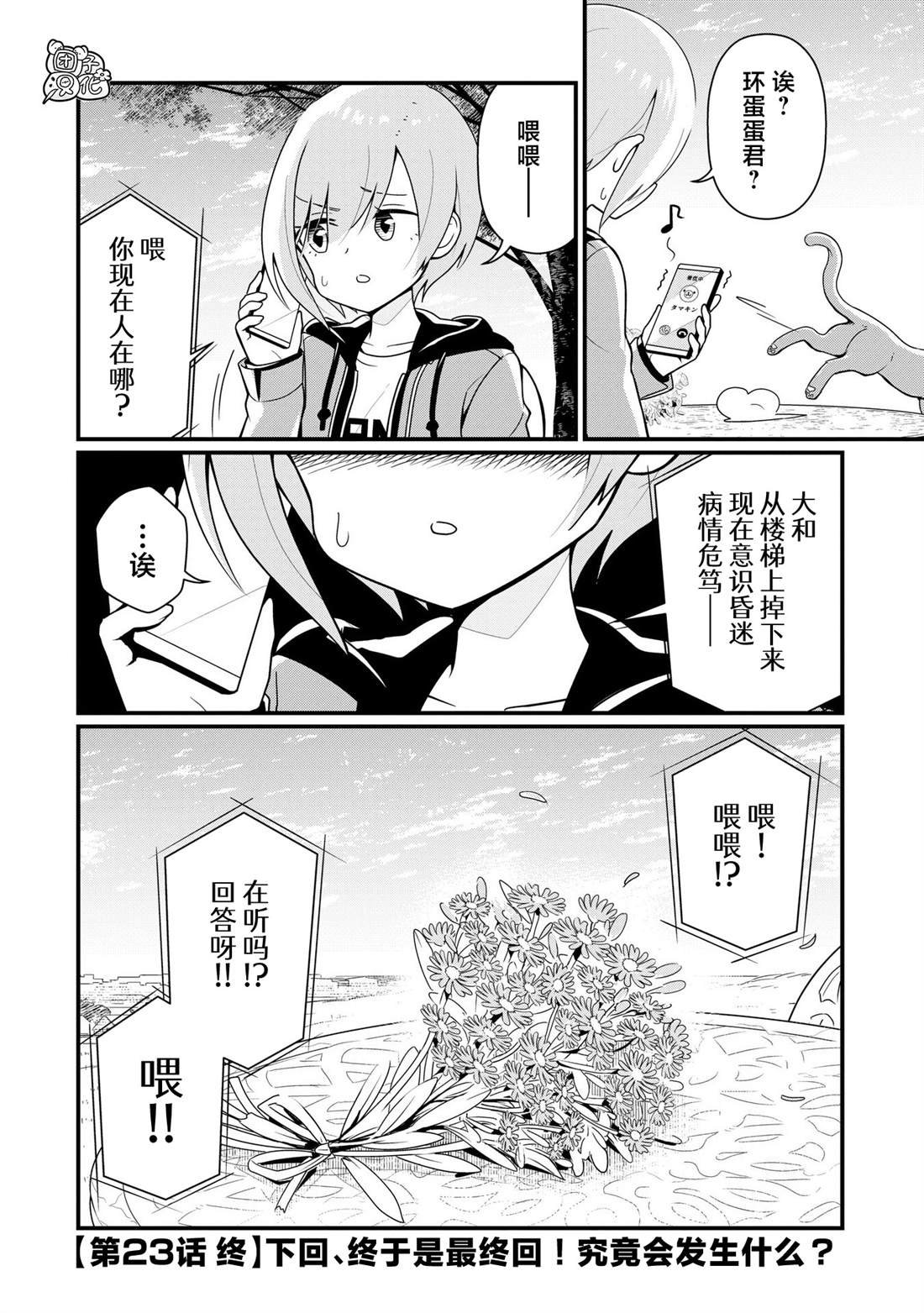 第23话