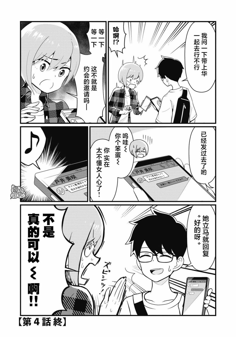 第4话