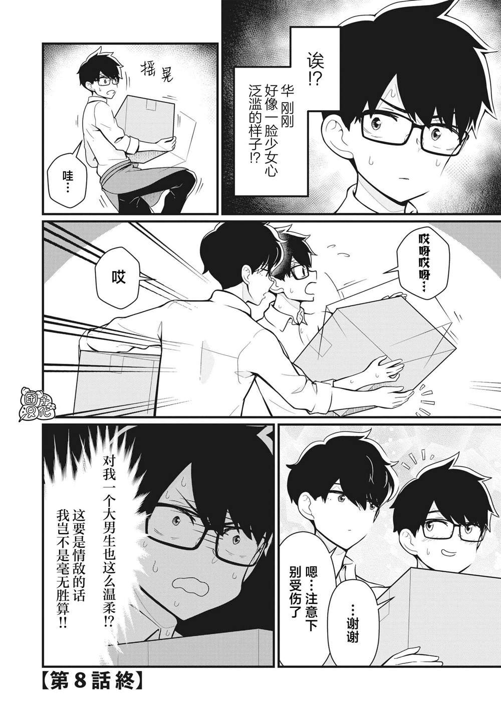第8话