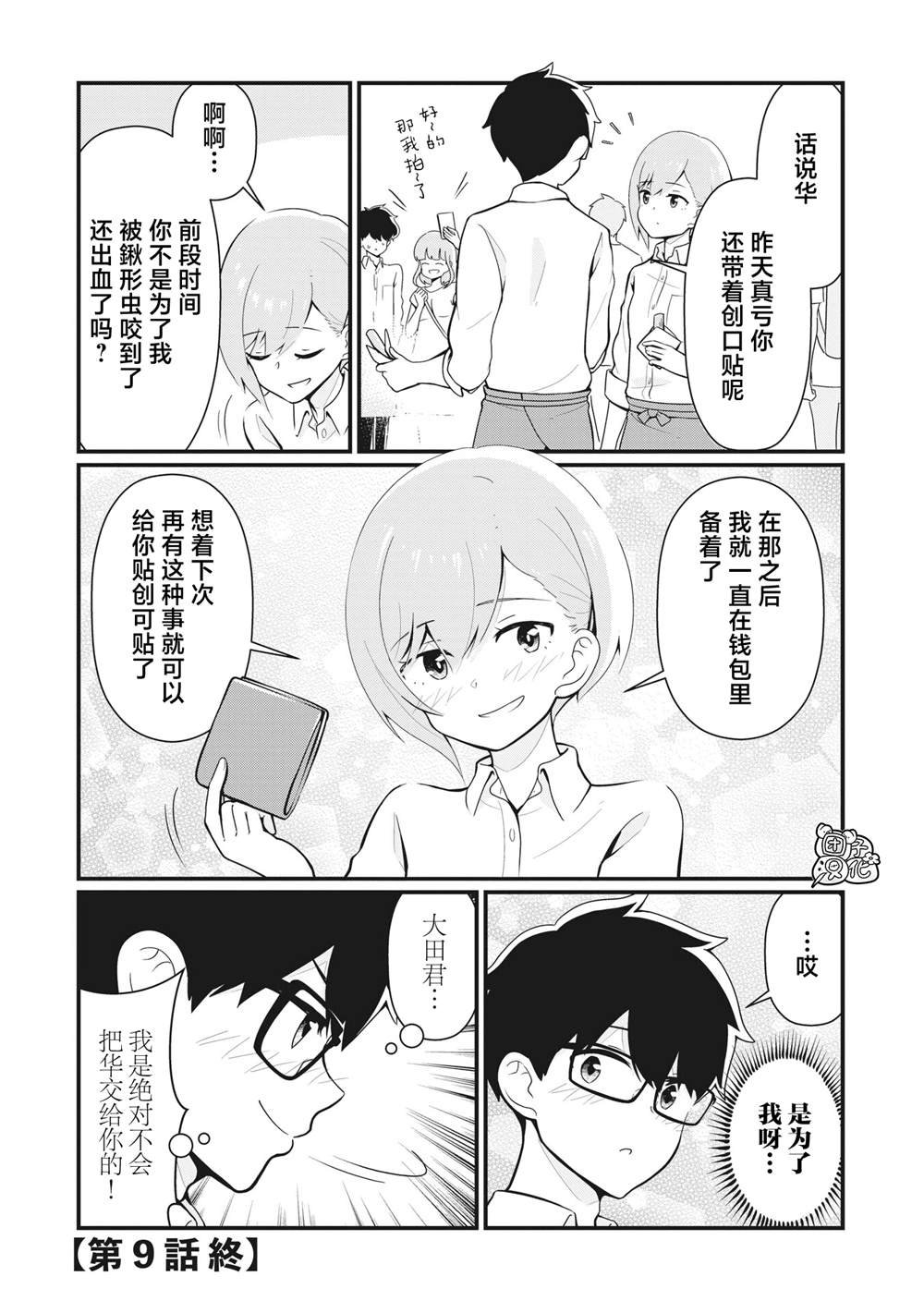 第9话