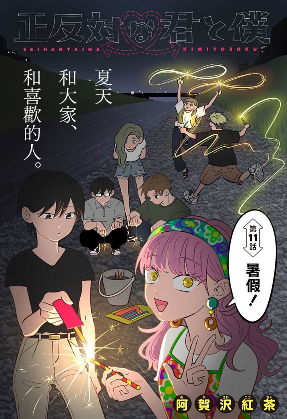 第11话