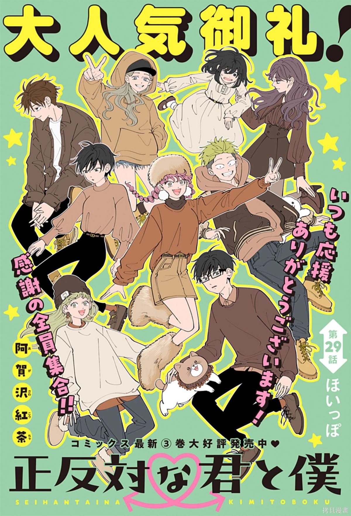 第29话