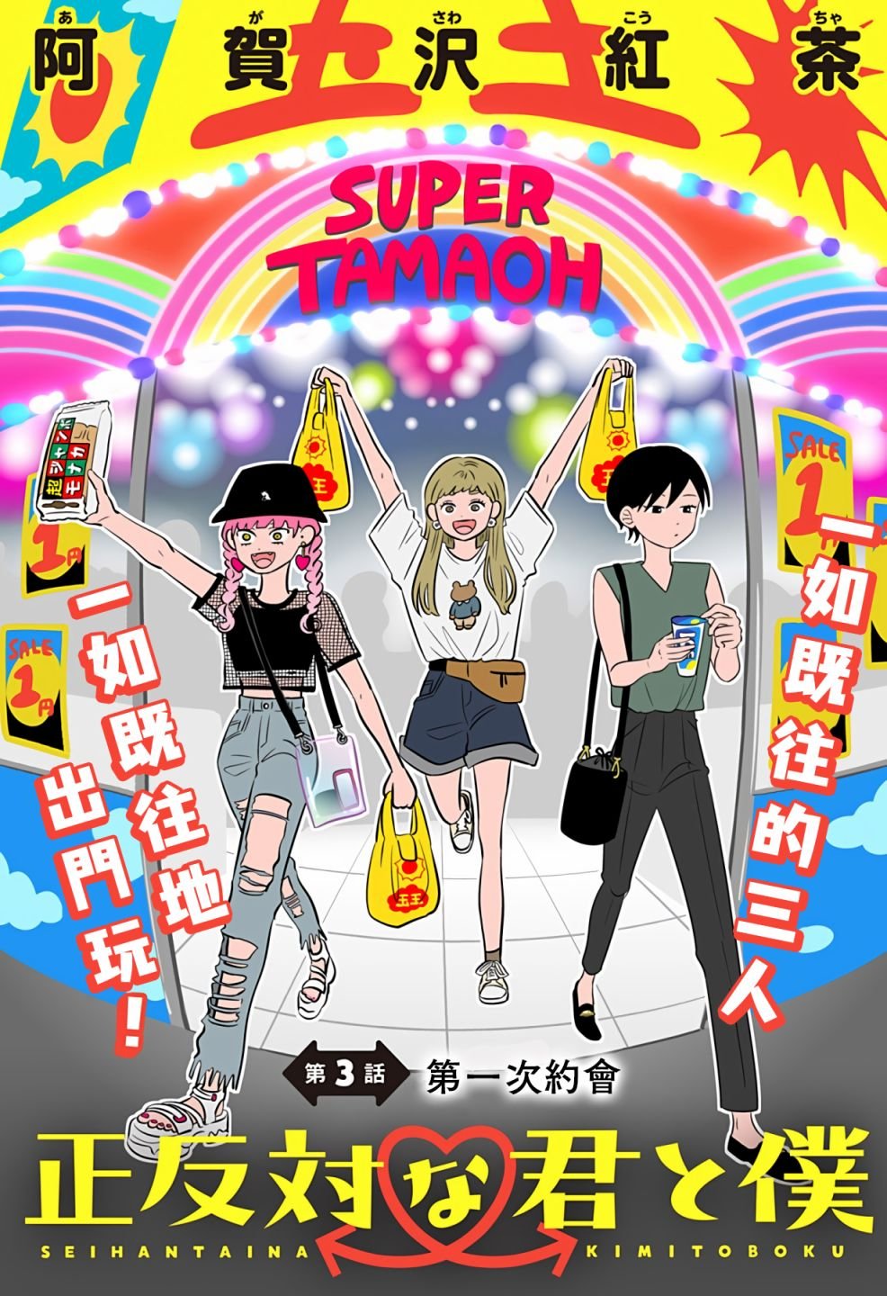 第3话