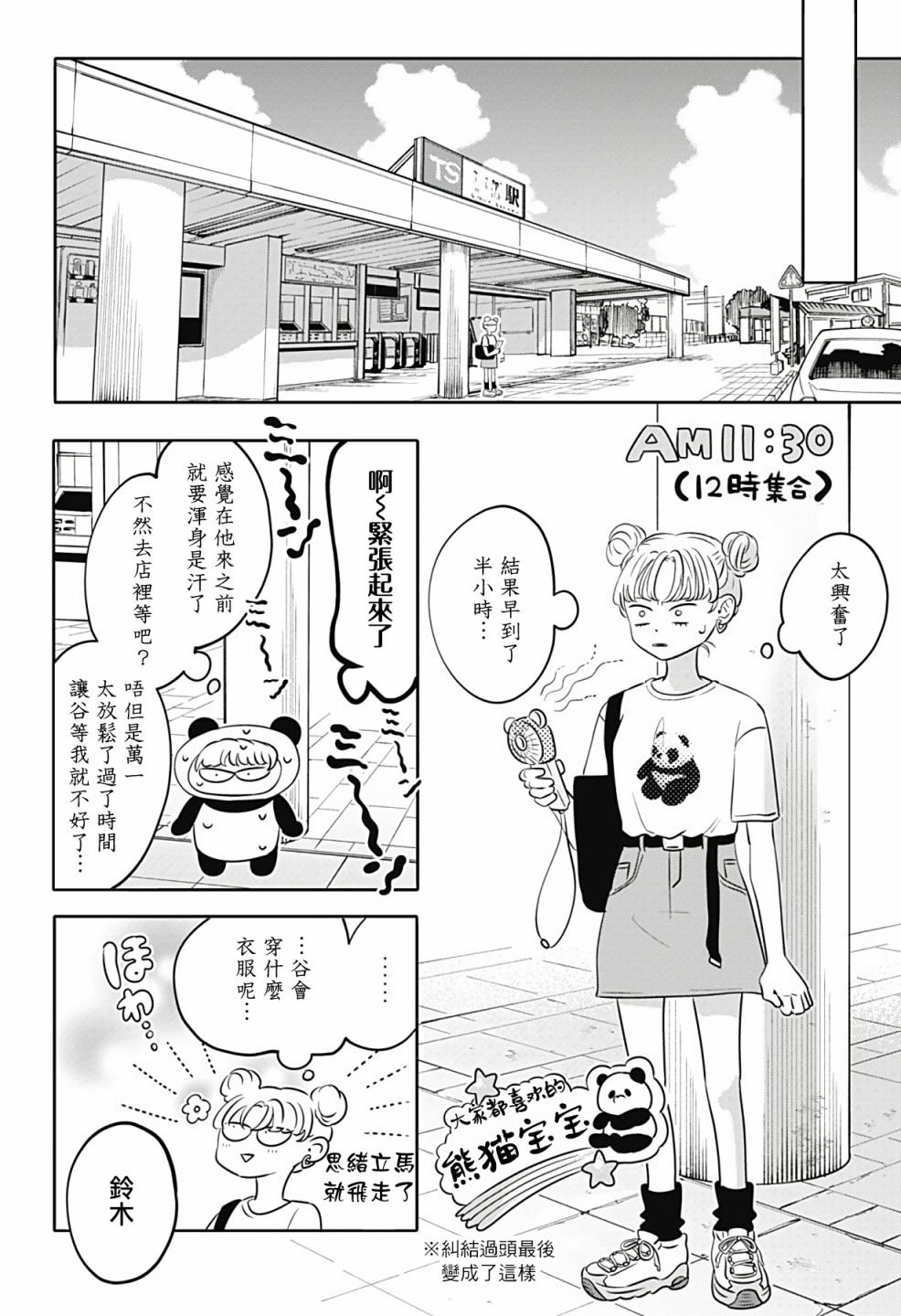 第3话