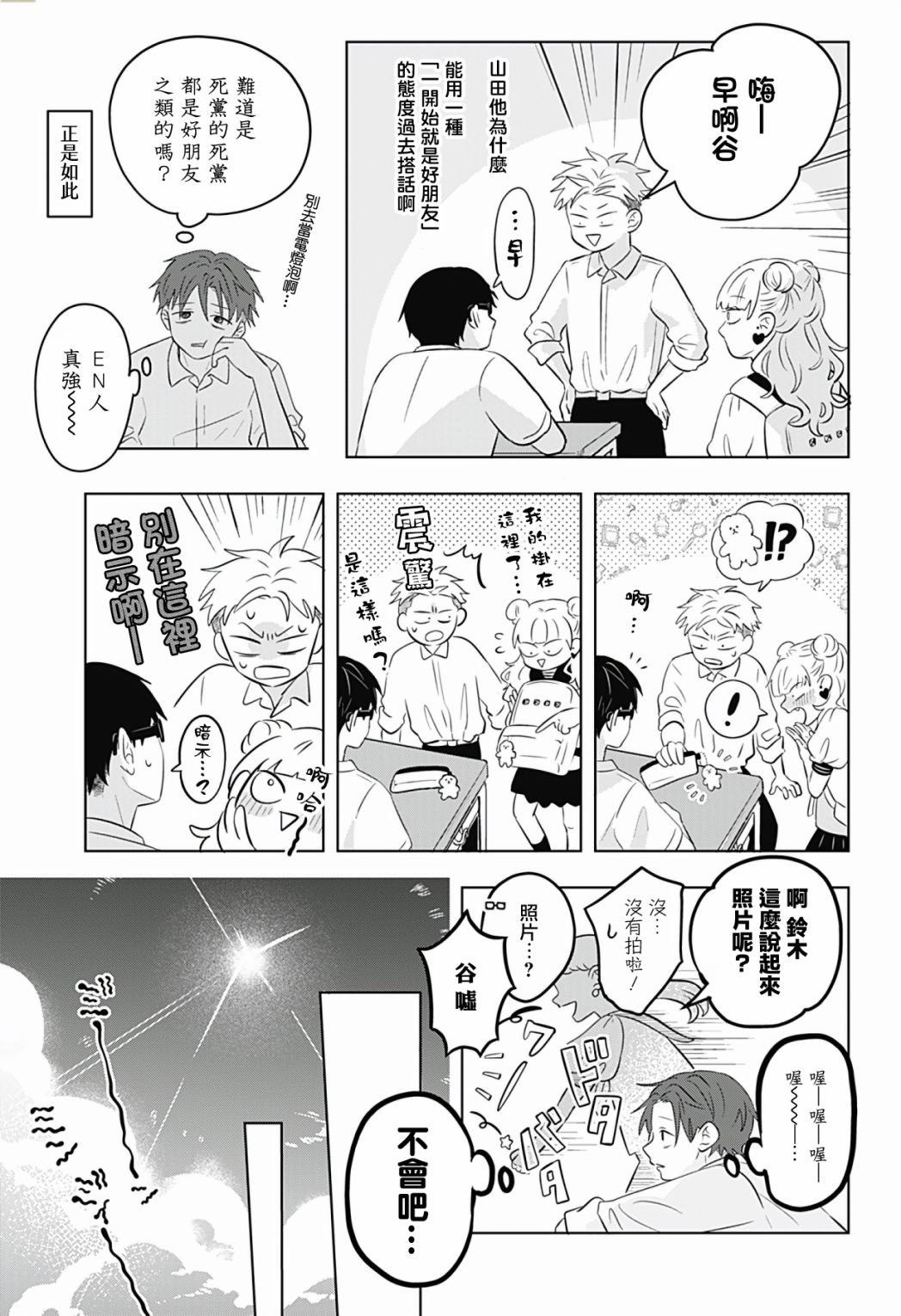 第4话