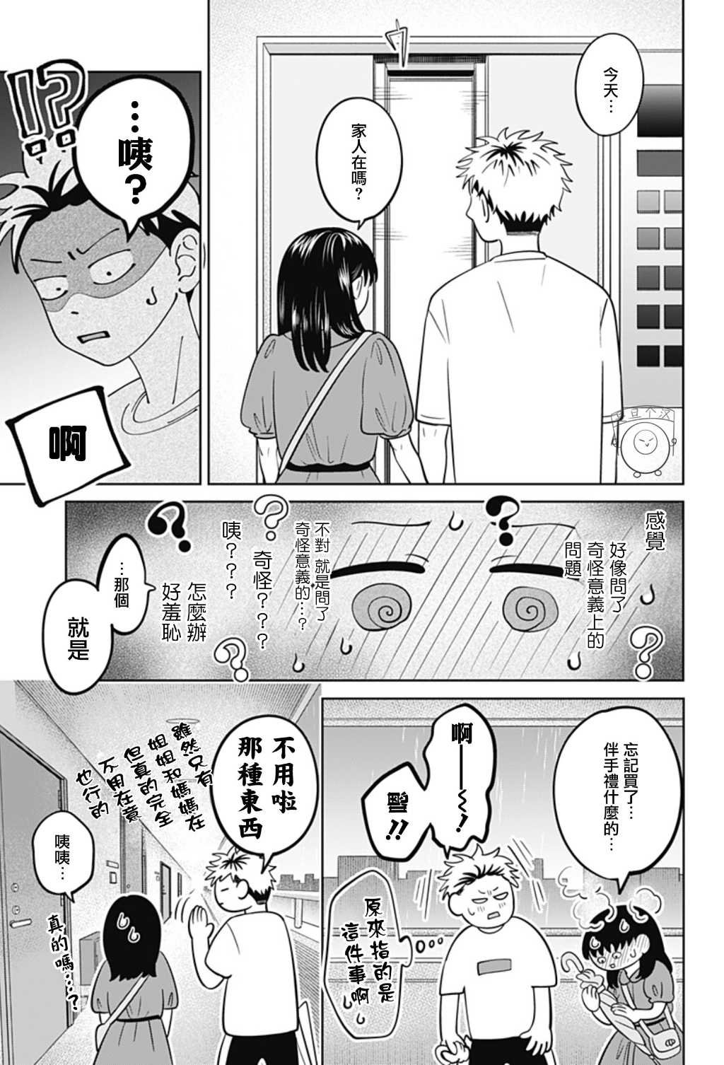 第53话