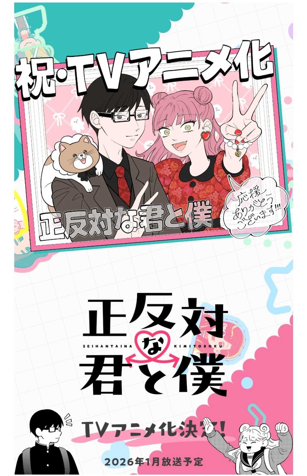 动画化