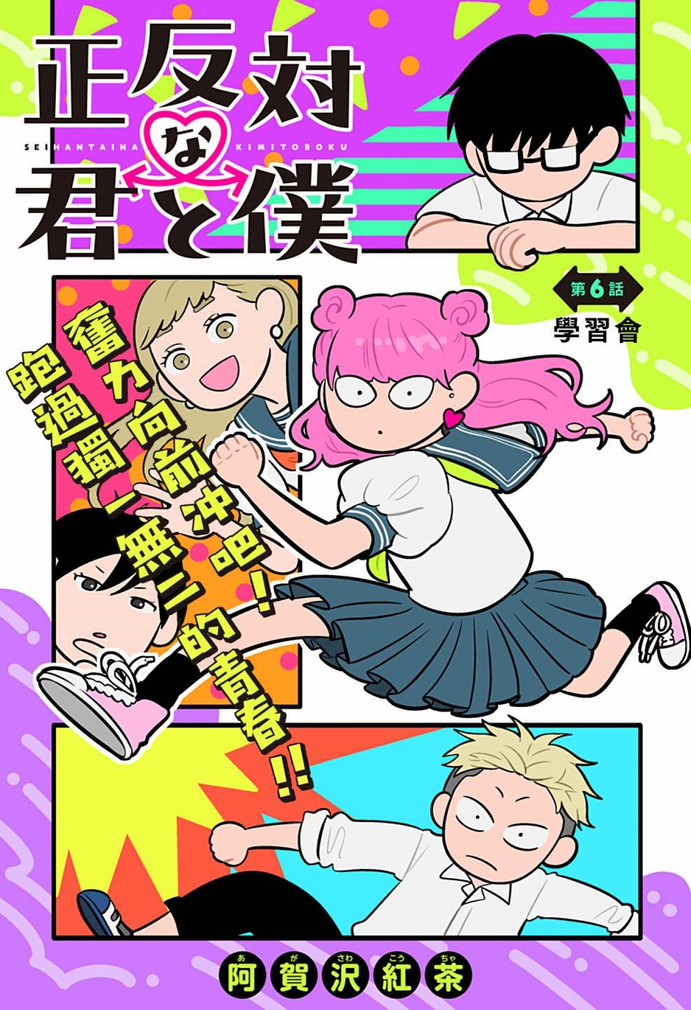 第6话
