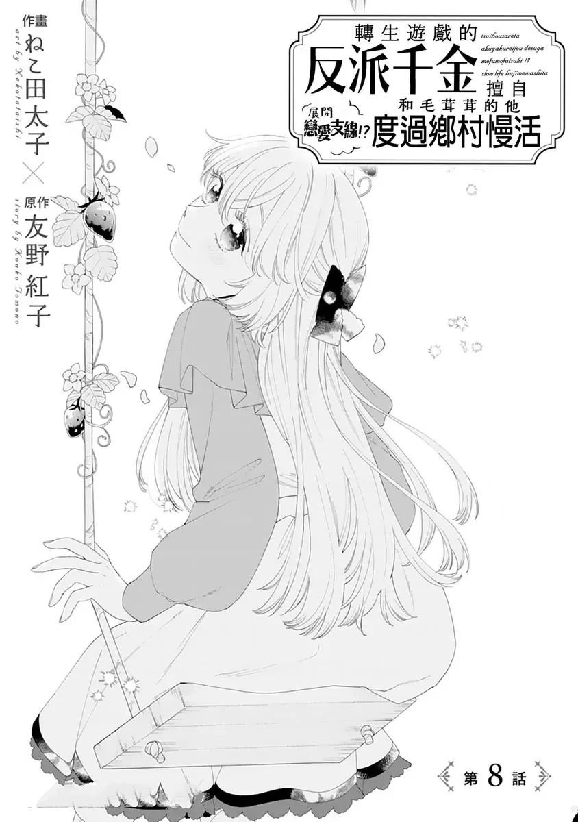 第8话