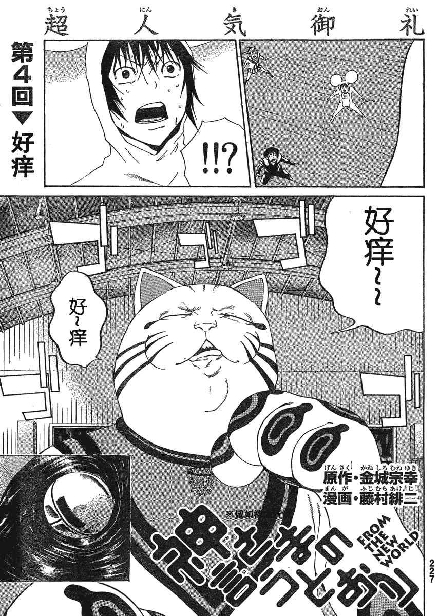 第4话