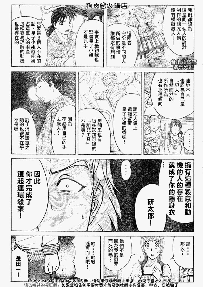 第2008010话