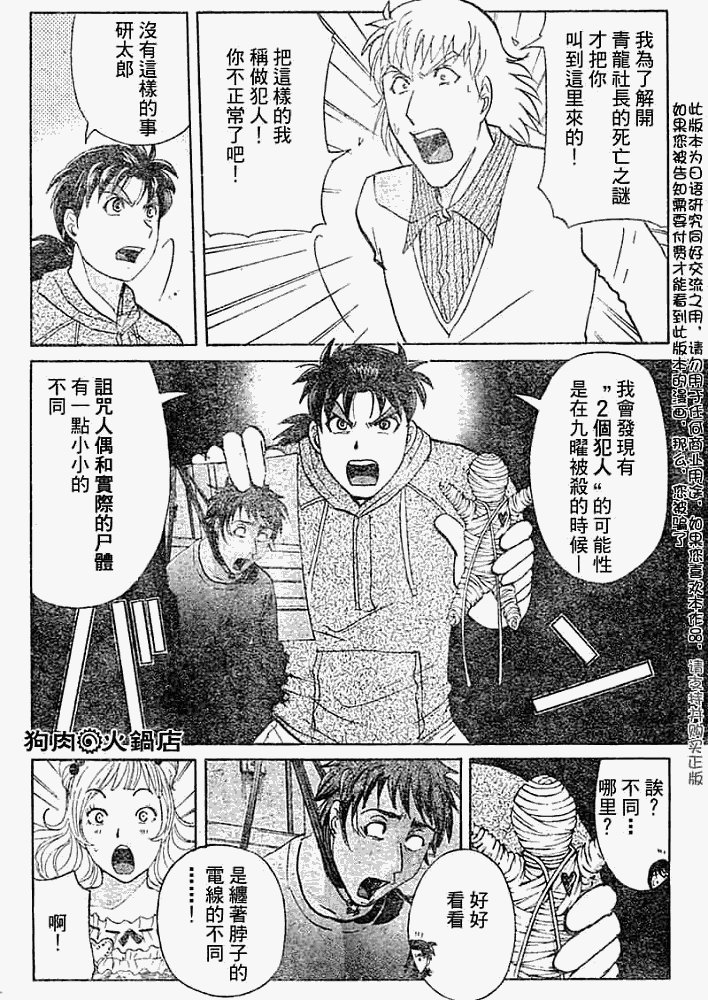 第2008010话