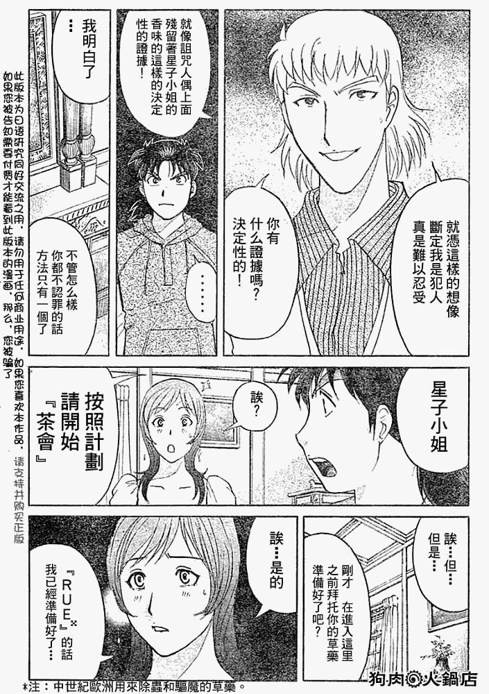 第2008010话