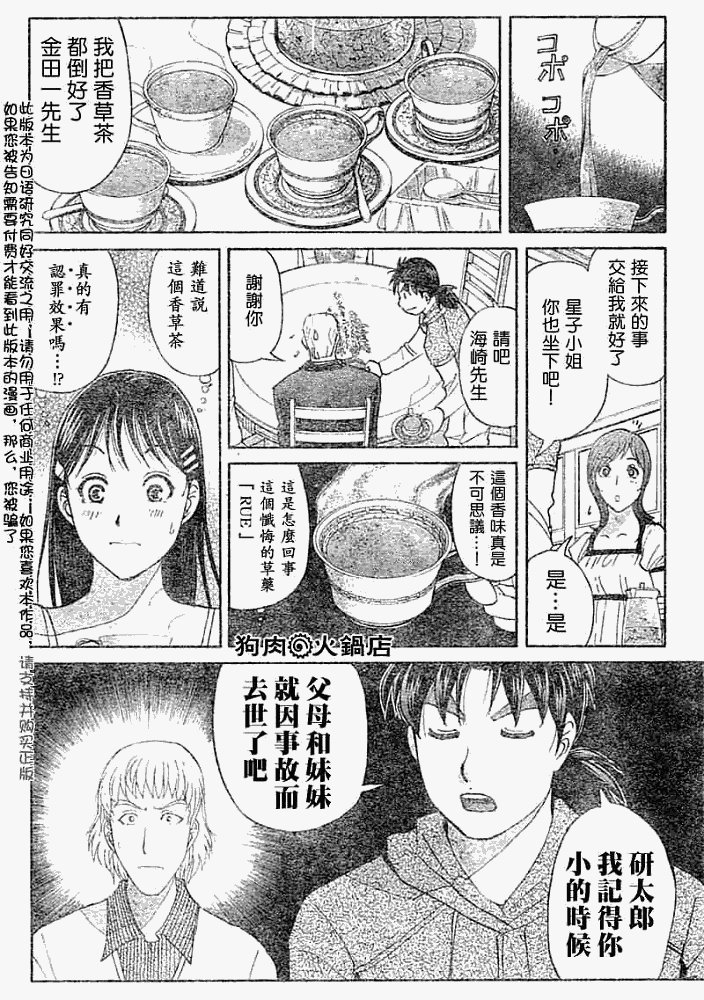 第2008011话