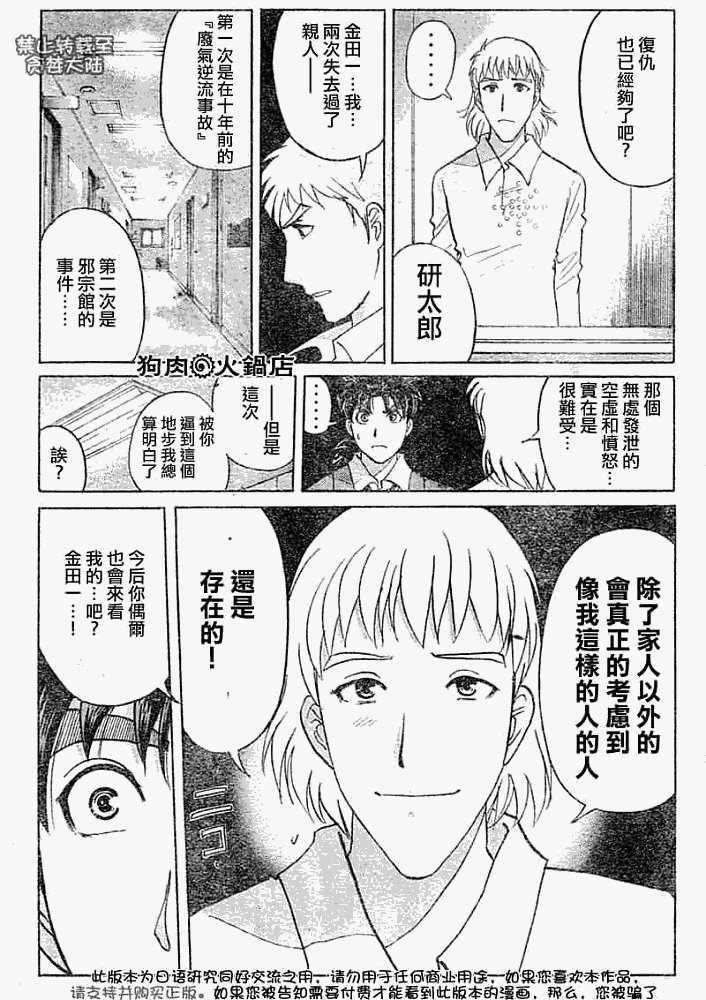 第2008012话