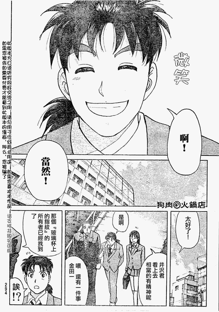 第2008012话