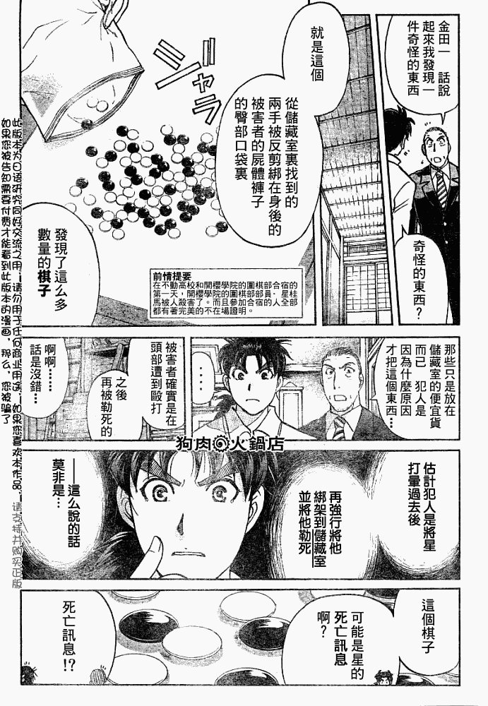 第2008003话
