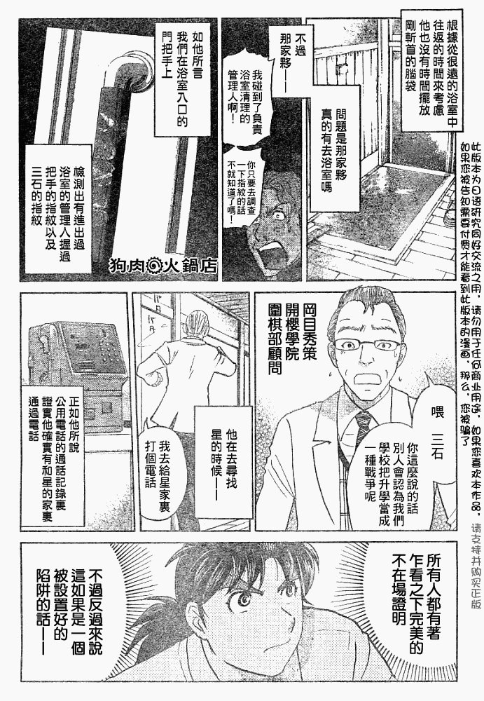 第2008003话