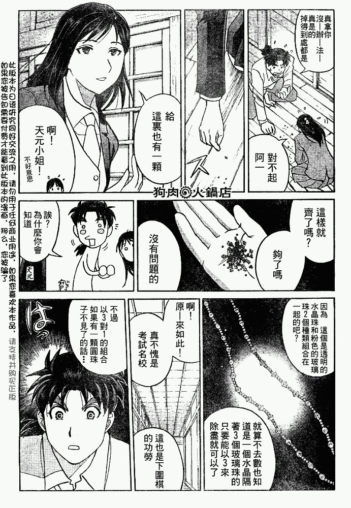 第2008003话
